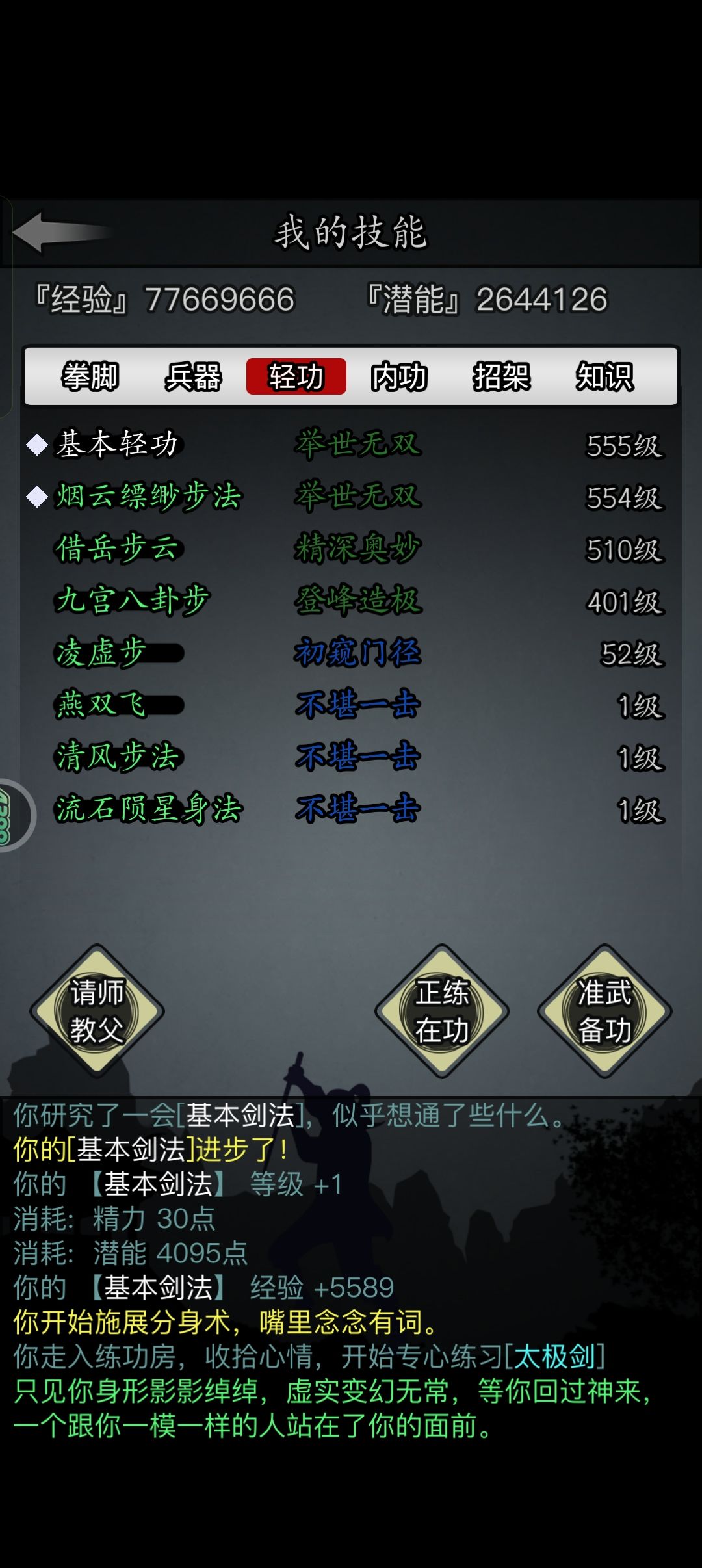 问一下有了烟云飘渺步了还用换华胥引吗? 2