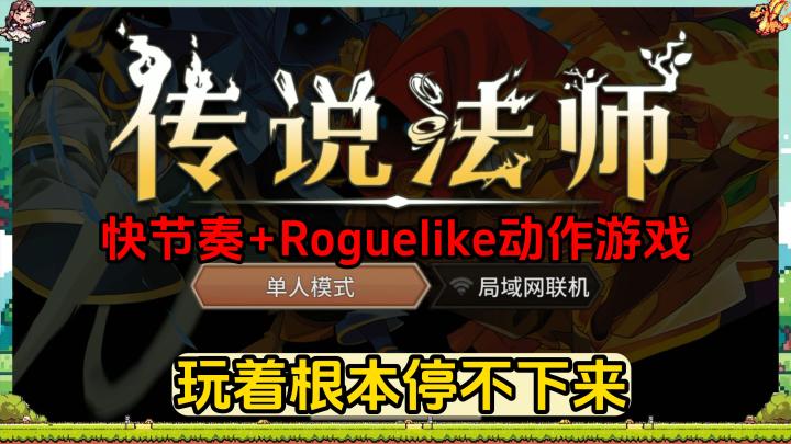 Steam移植手游,快节奏Roguelike动作游戏,玩着完全停不下来截图