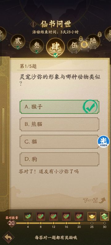 2026.5.13仙书答案汇总（更新中）