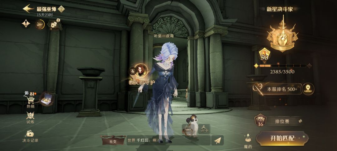 为啥搭配好的魔杖不能在决斗场用? 2