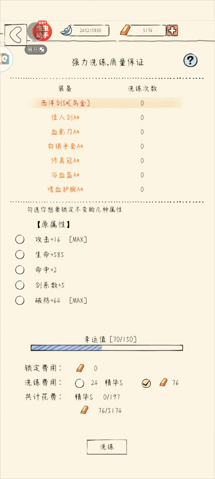 真难洗啊截图