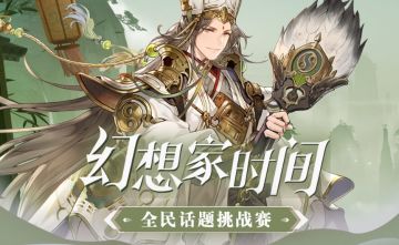 24年第2期幻想家时间来啦~