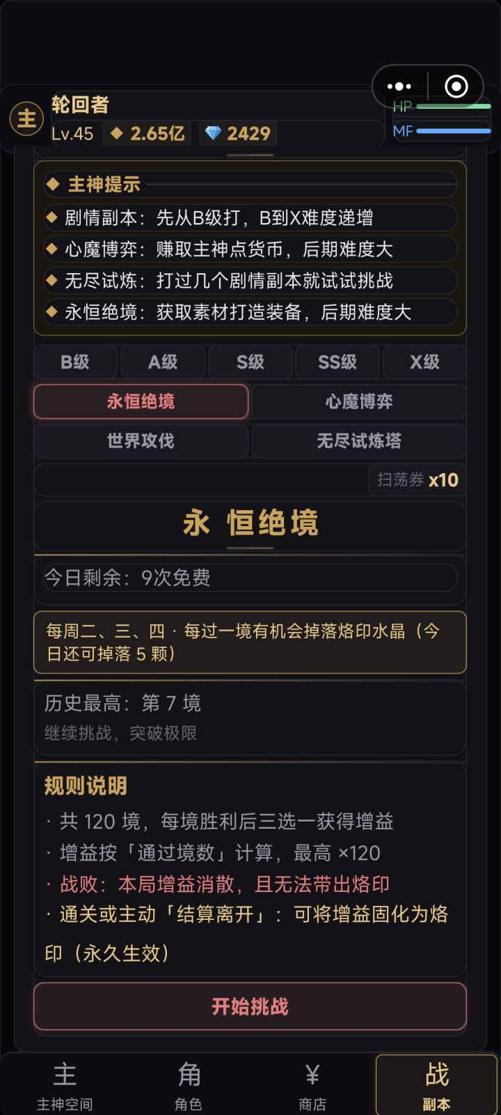 【永恒绝境攻略】烙印+烙印水晶全解析截图