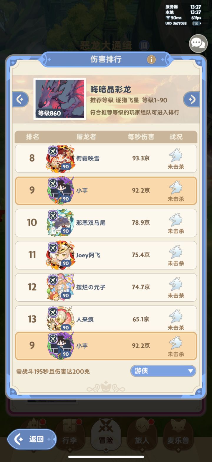 6转第一条龙定榜截图