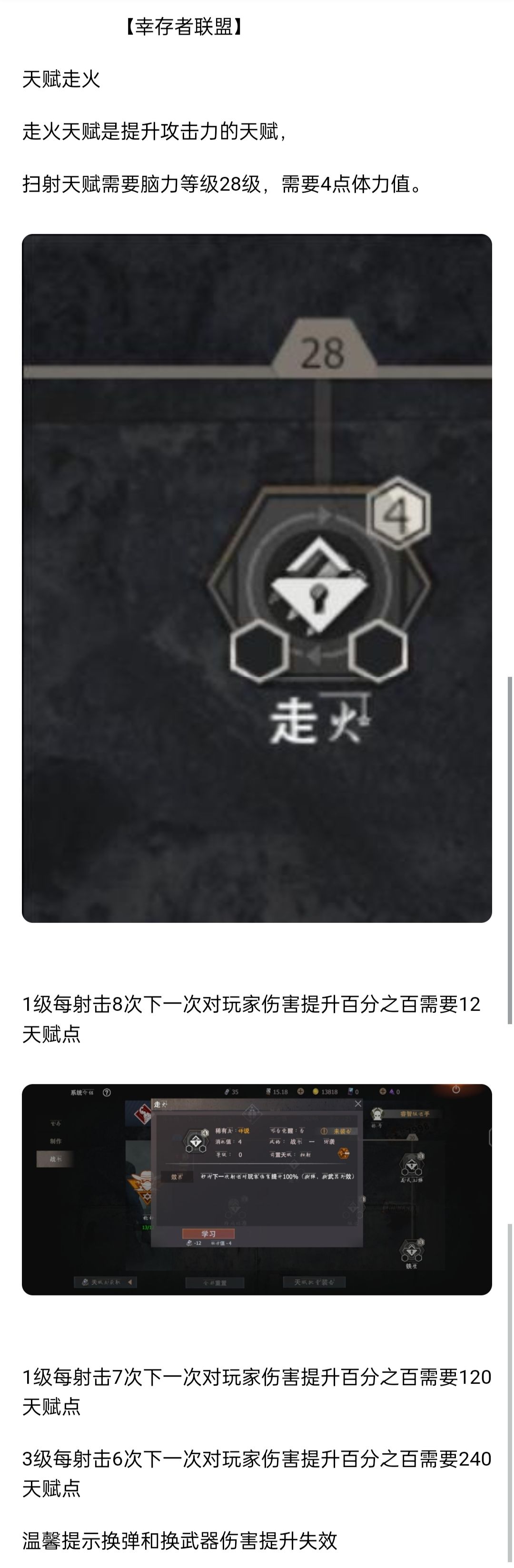 天赋篇-走火截图