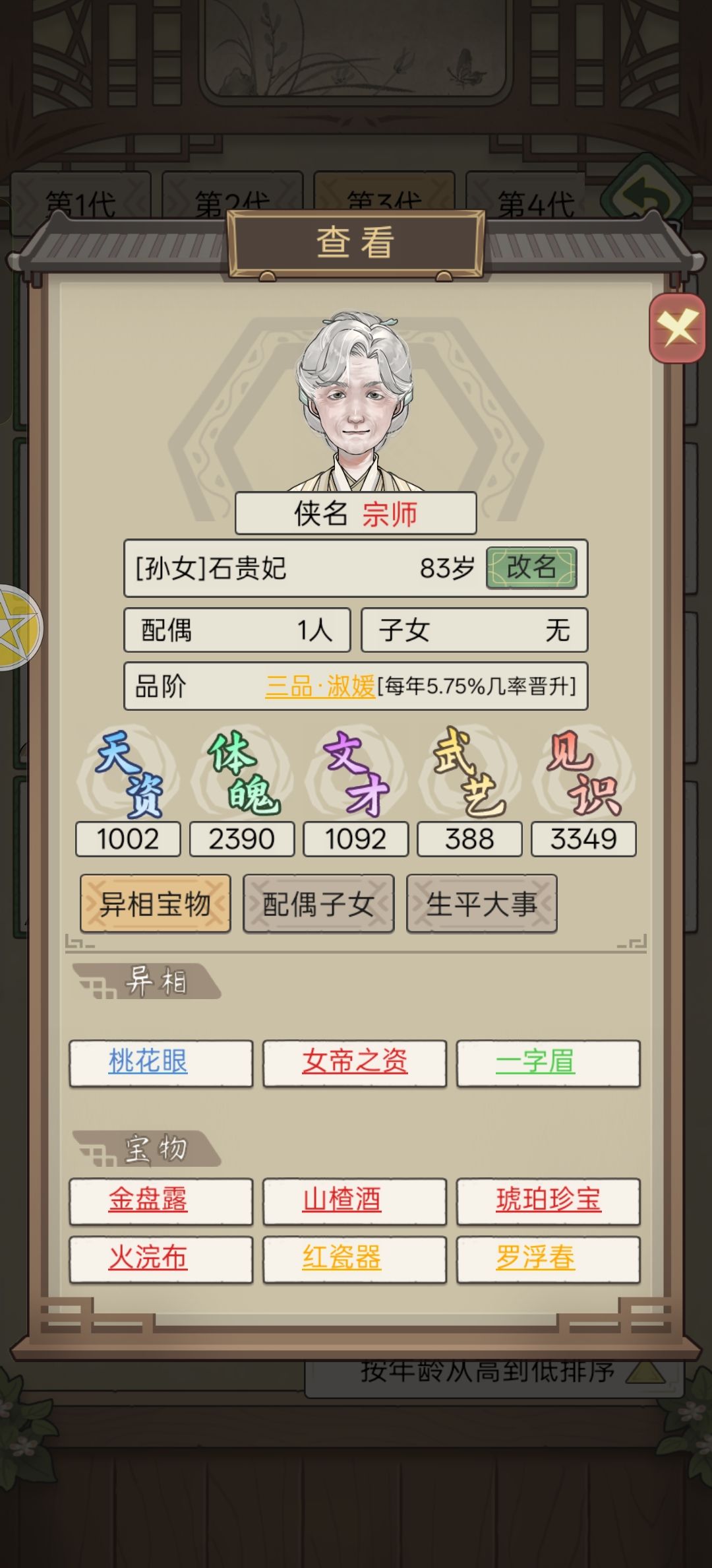 完结 3