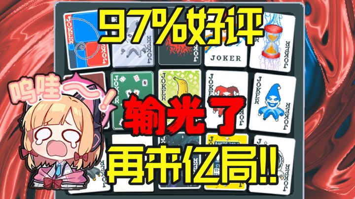 不出同花顺不睡觉!这款游戏只有60M却成了近期最热门截图
