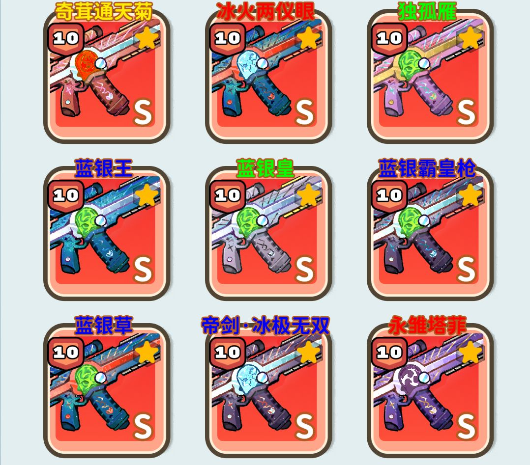 挑战集齐一百把满级神话s汇报进度 2