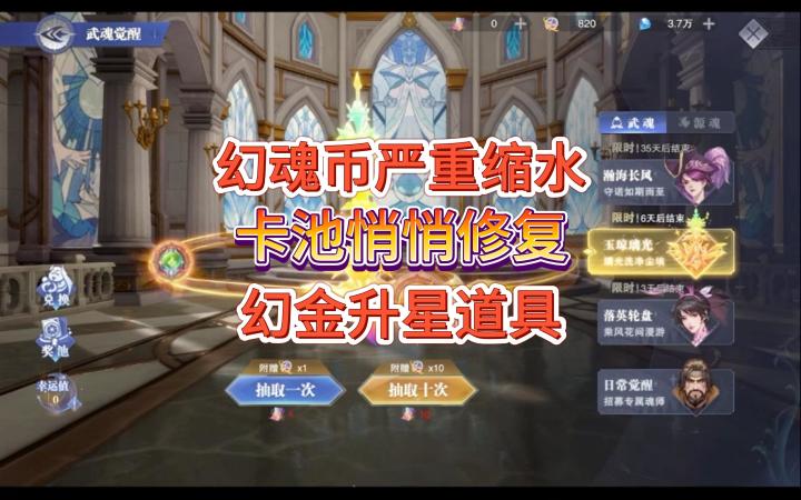 真身兑换严重缩水,估计再无凶兽魂环!截图