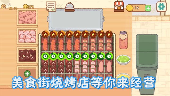 撸串达人上线!美食街烧烤店等你来经营截图