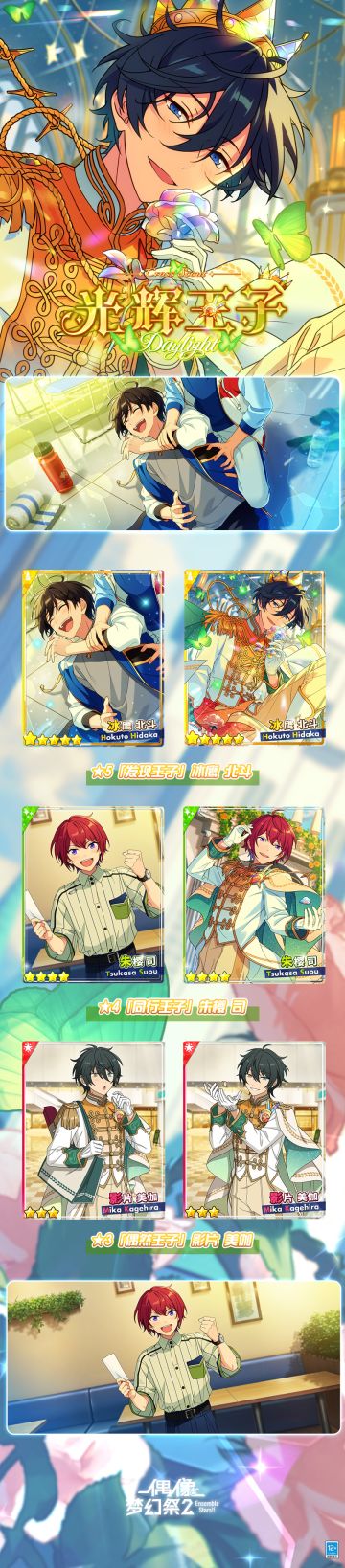 【公告】「X招募・光辉王子／daylight」即将开启