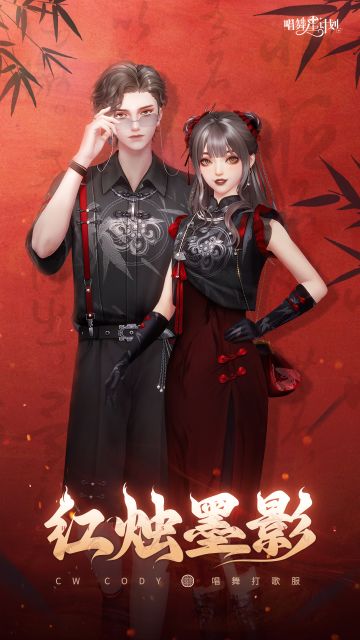 CW Cody 丨唱舞打歌服★红烛墨影〓