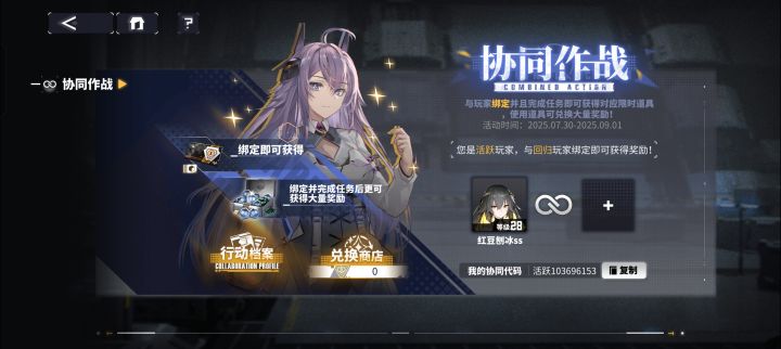 求回归大佬协同,包活跃截图