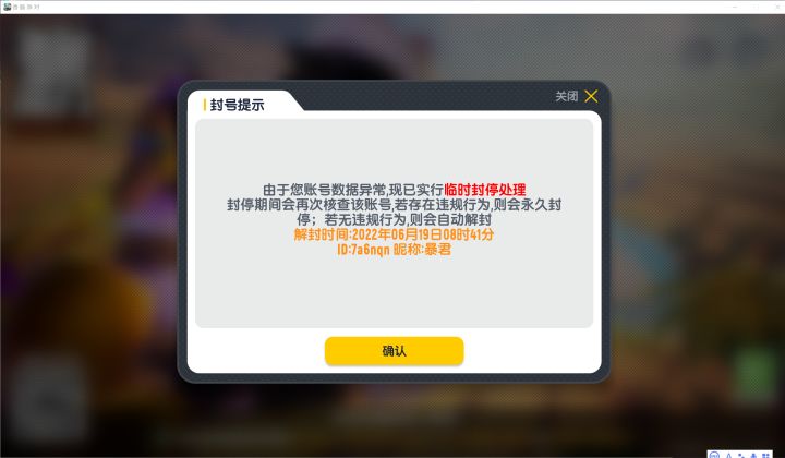 我个苟分的,也被账号异常了截图