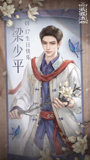 梁少平0117生日快乐！