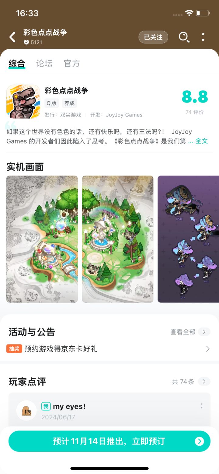iOS可以预约了?截图