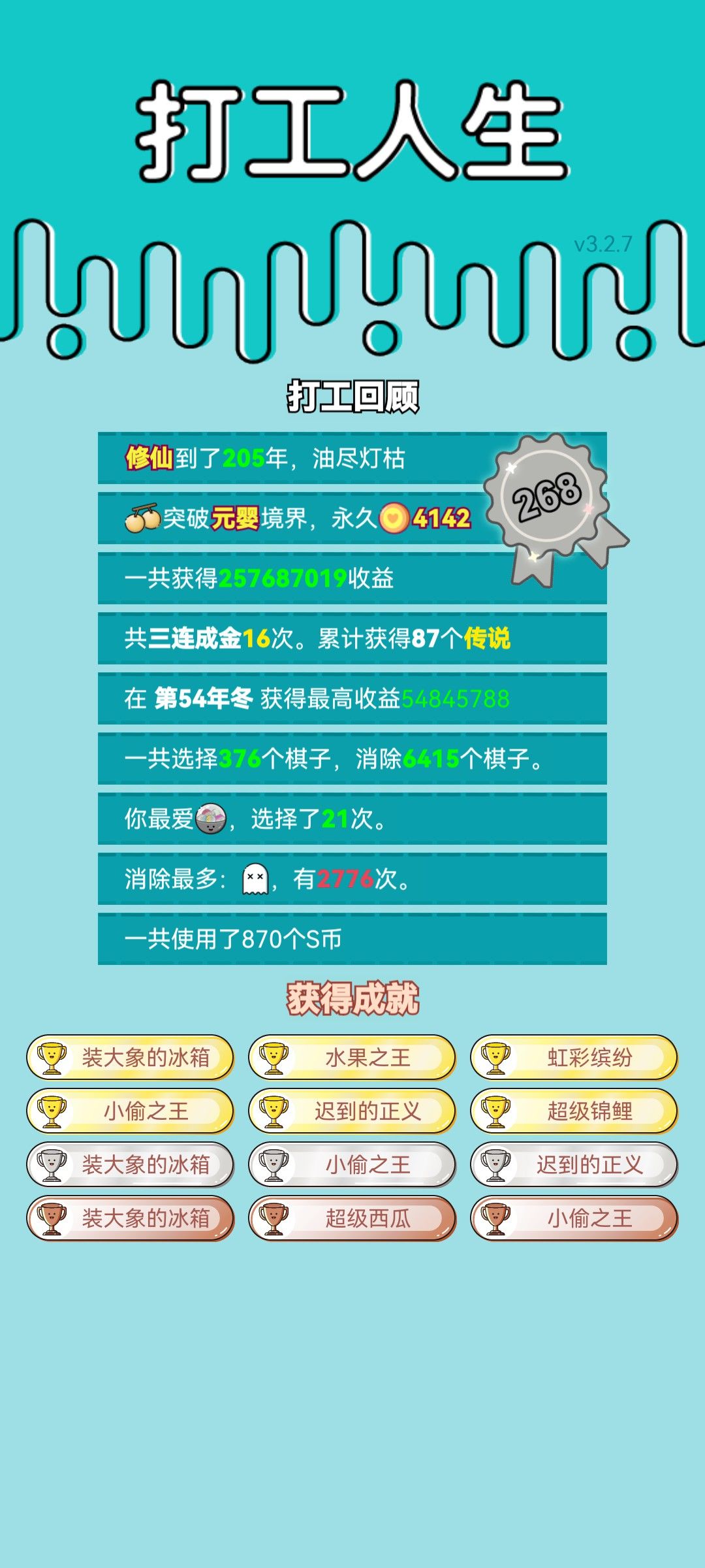 我的打工回顾 2