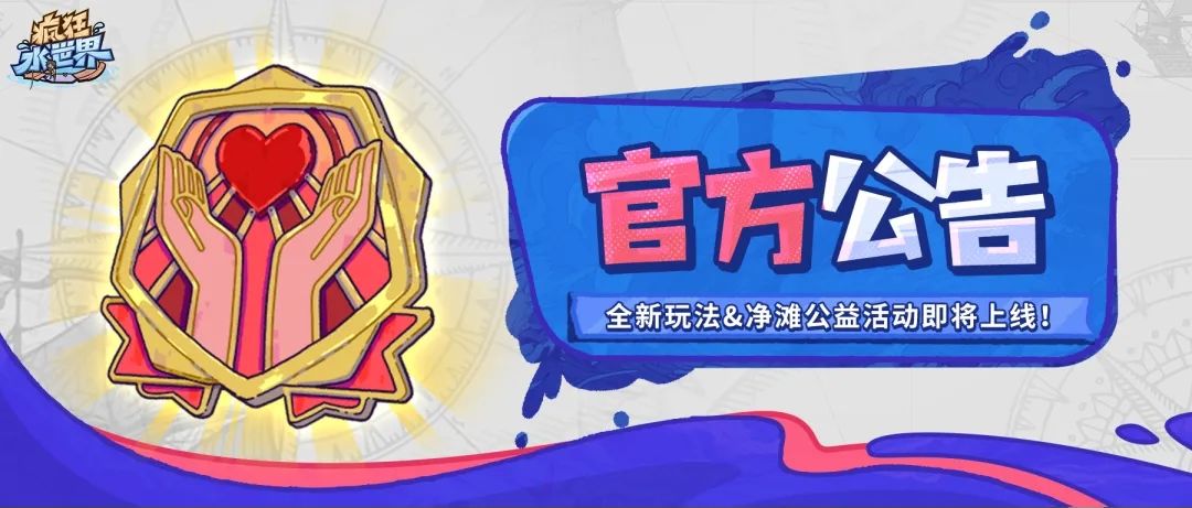 更新公告丨全新世界剧本「黑潮」上线 1