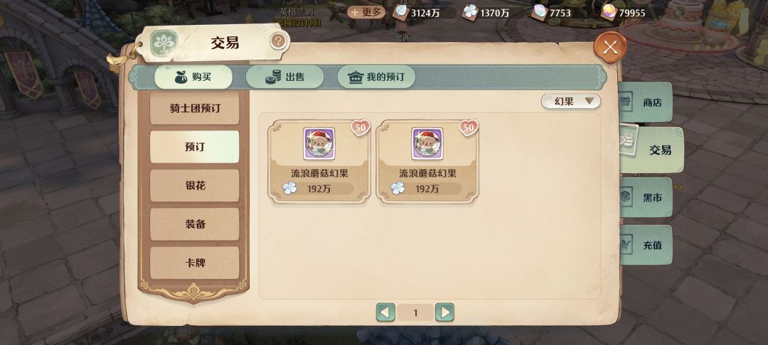 蘑菇也疯狂 1