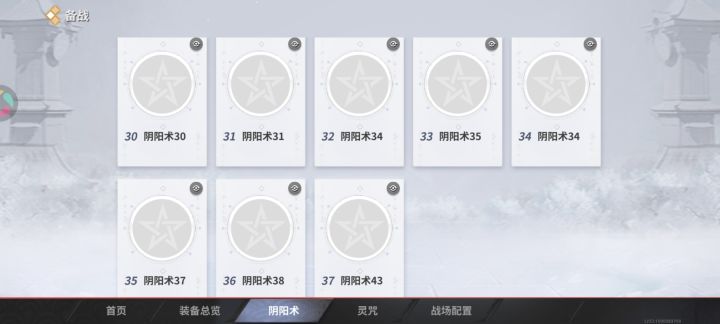 后面的阴阳术怎么乱掉了截图