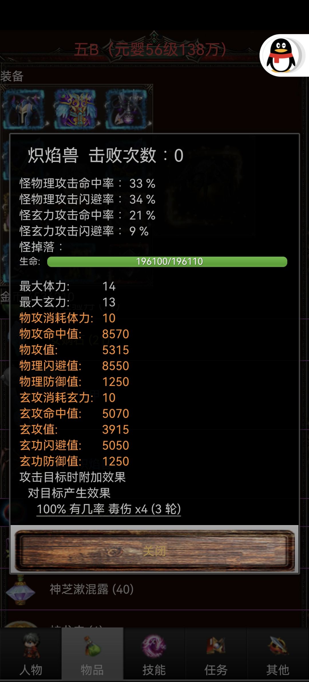 口袋诛魔宠物属性以及一些抓宠小技巧 2