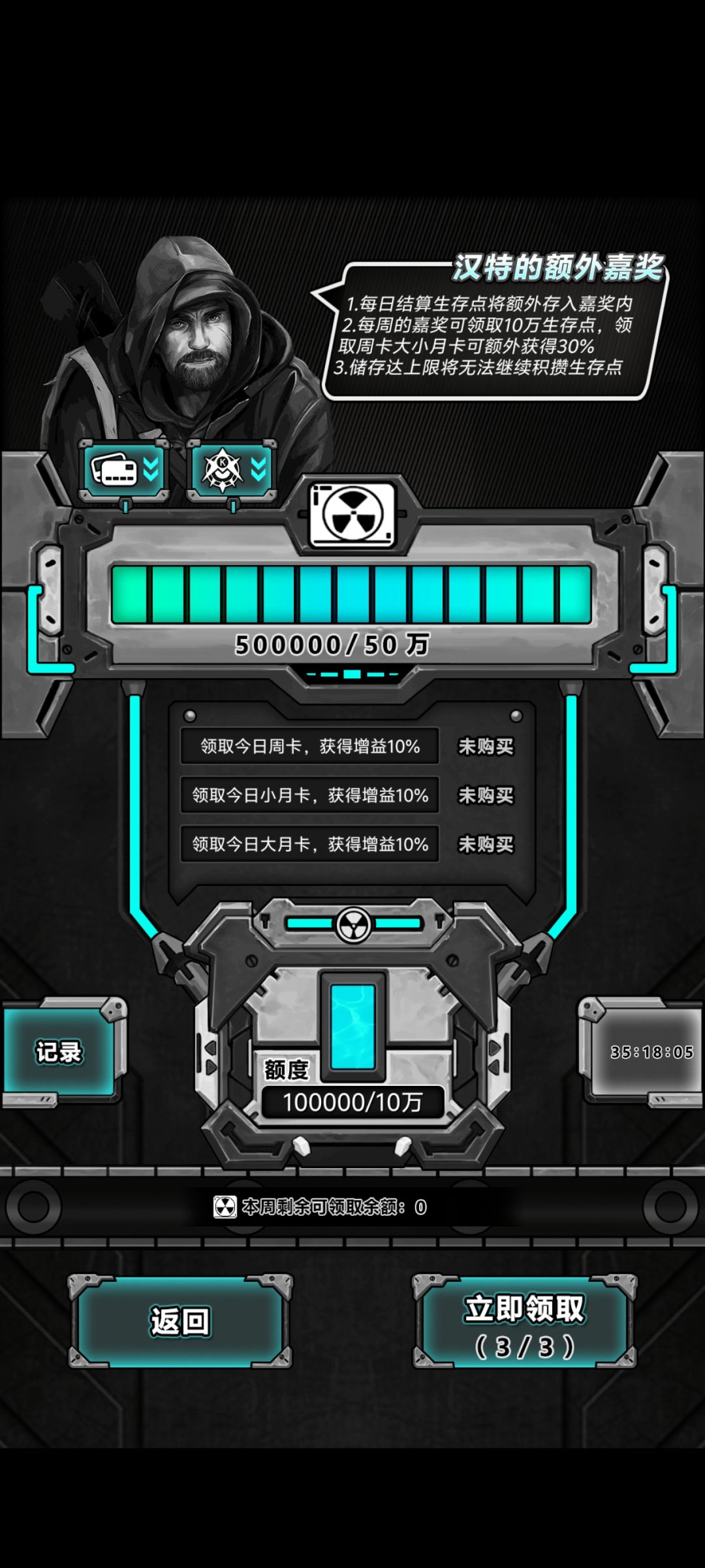 汉特额外嘉奖满了，感觉亏了一个亿 2