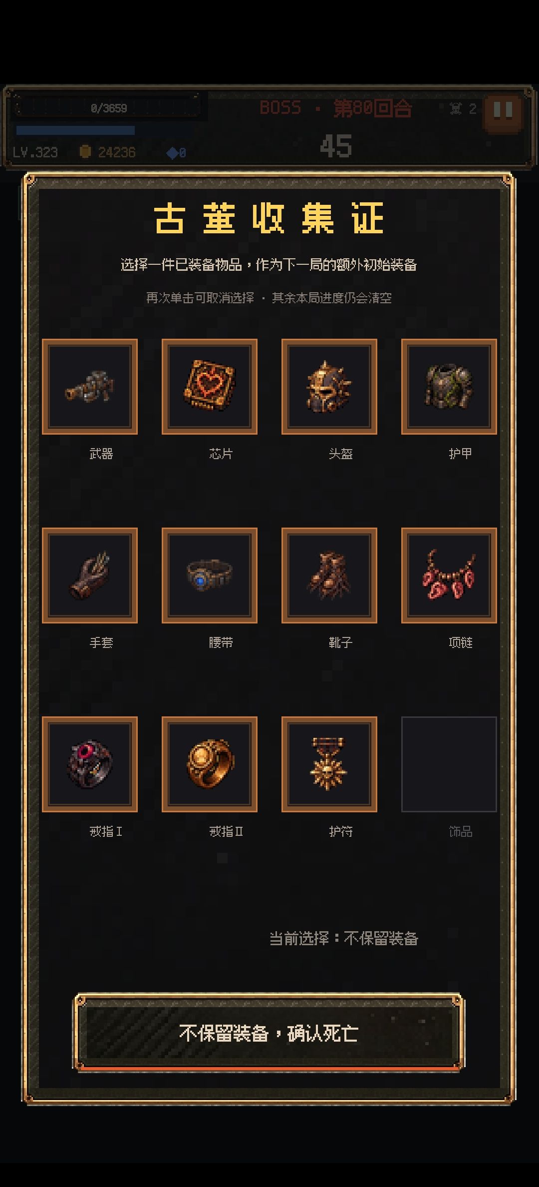 无尽80,直接被秒 3