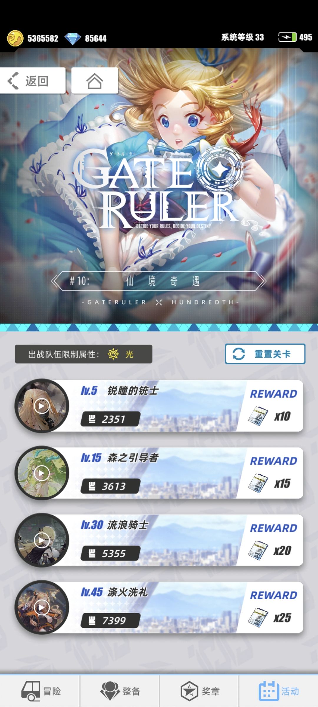 8月光属性月活 1