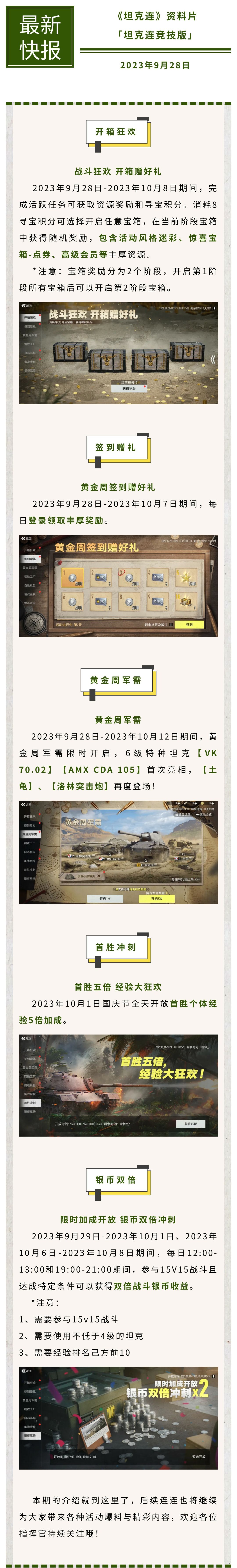 【国庆活动】黄金周战斗狂欢等你来！#坦克连截图