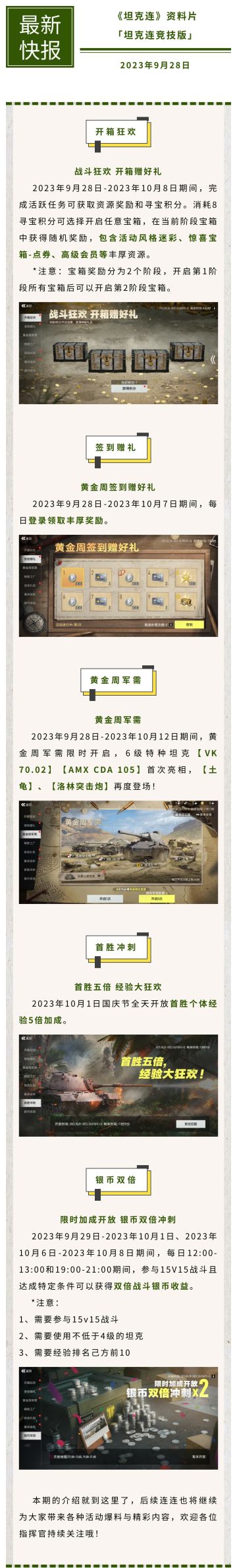 【国庆活动】黄金周战斗狂欢等你来！#坦克连