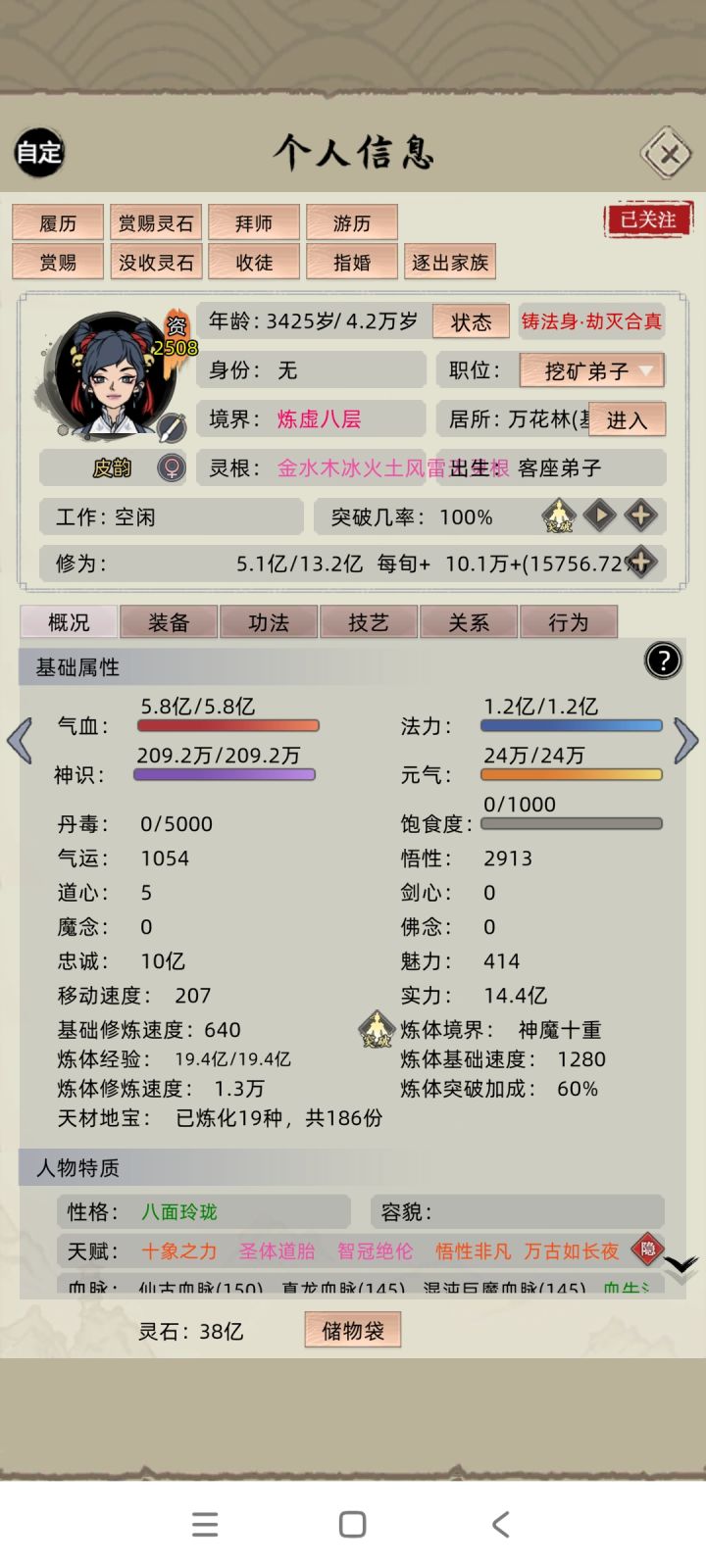 炼虚跨两个境界逆斩大乘截图