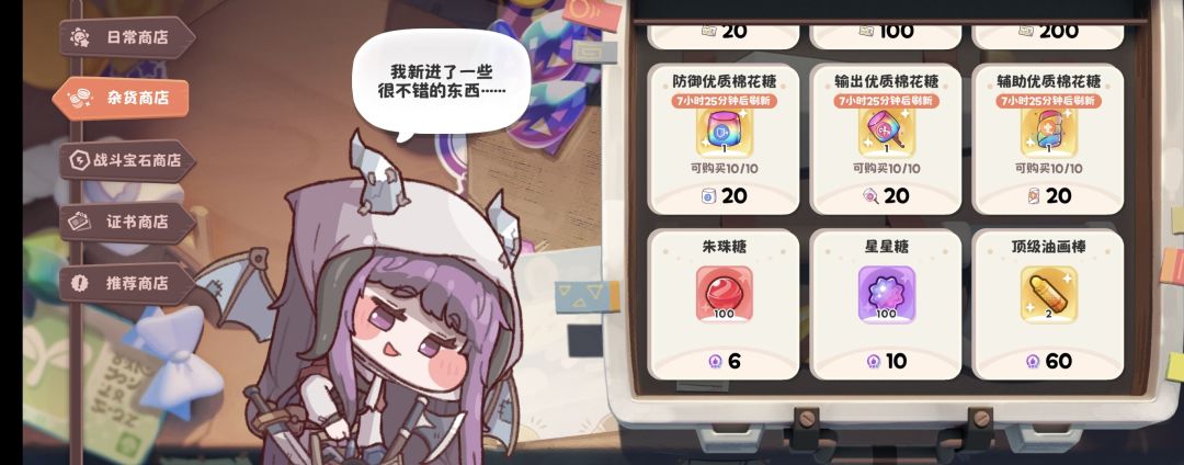 关于杂货店换紫糖还是金蜡笔已经有结论了截图