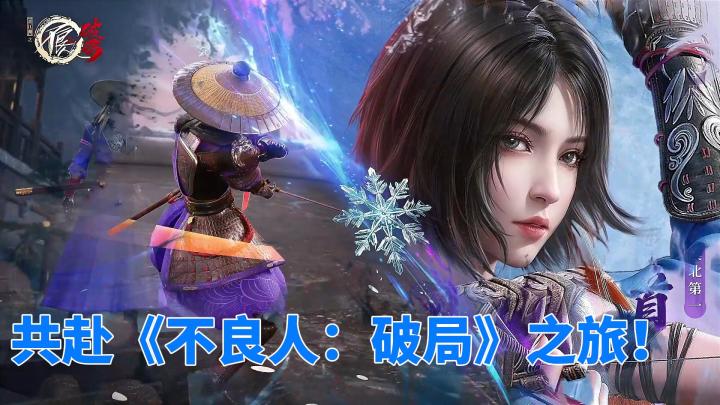 踏入江湖，共赴《不良人：破局》之旅！截图