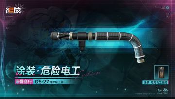 ✦新增涂装兑换✦