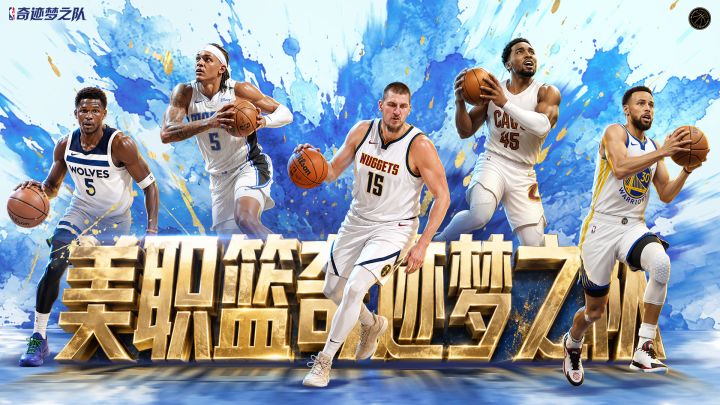 【超燃开测】原汁原味的NBA体验！梦回青春时代，创造篮球奇迹！截图