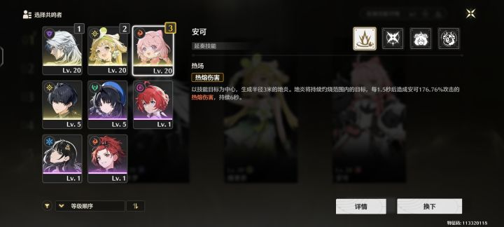 求配队截图