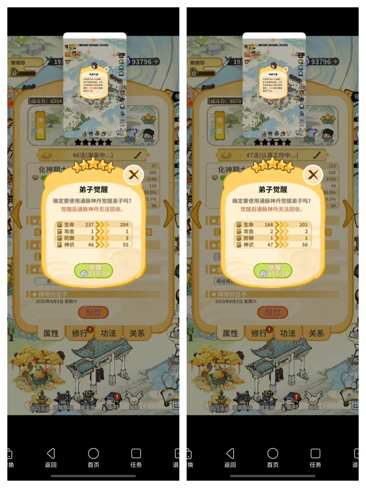 徒弟可以洗点了,也不提升生娃突破上限概率截图
