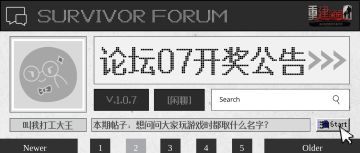 【开奖公告】生存者论坛 07 | 玩游戏时取什么名字？