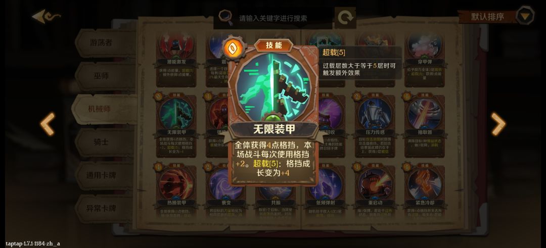 机械师不叠震荡伤害真刮痧 2