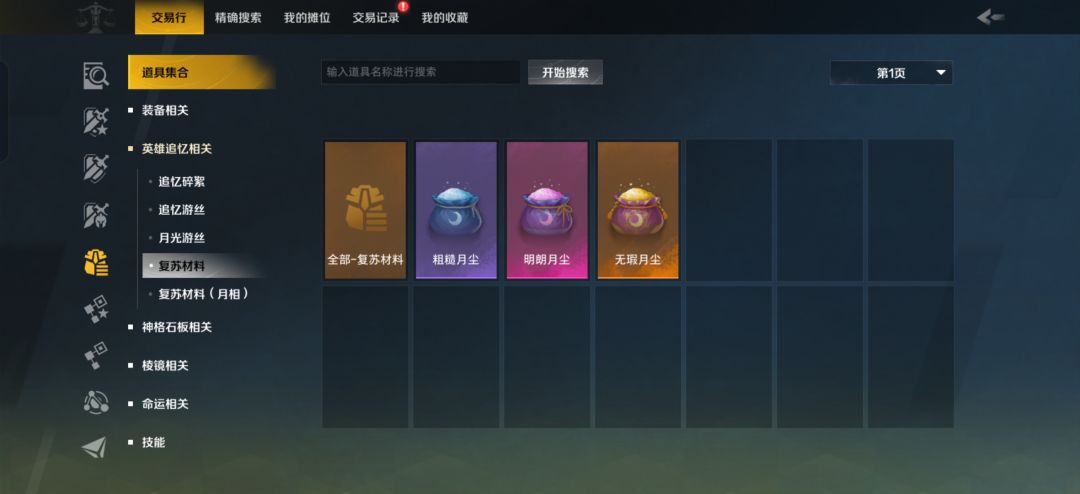 赛季复苏材料掉落有问题 1