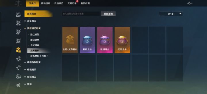 赛季复苏材料掉落有问题截图