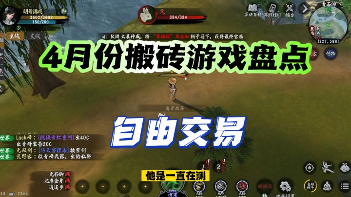 4月份搬砖游戏盘点,天龙八部2,蜀山初章,异侠传上线截图
