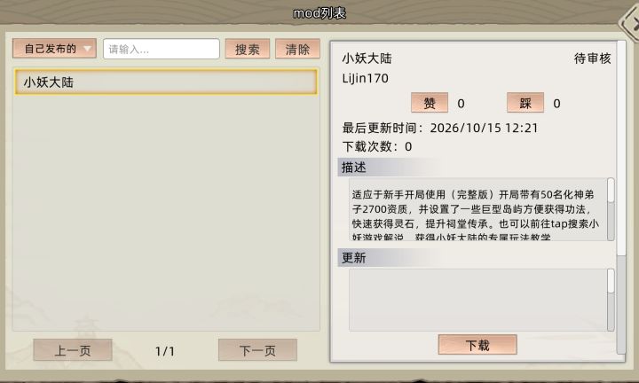 请问一下这自定义地图审核需要多长时间?截图