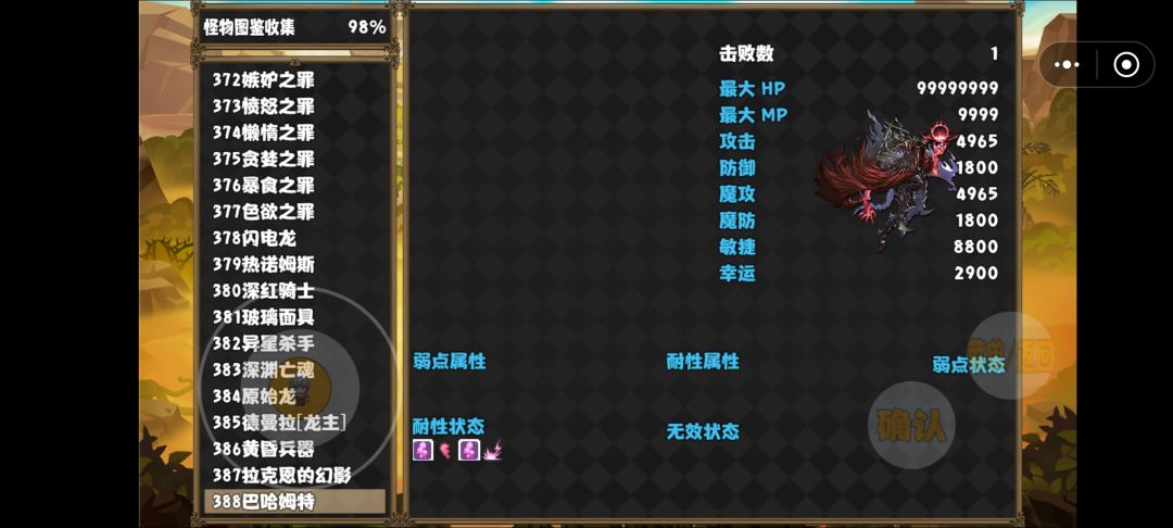 通关了纪念一下,龙灭真男主 2