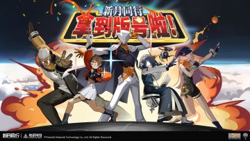 【有奖回复】《新月同行》拿到版号啦！