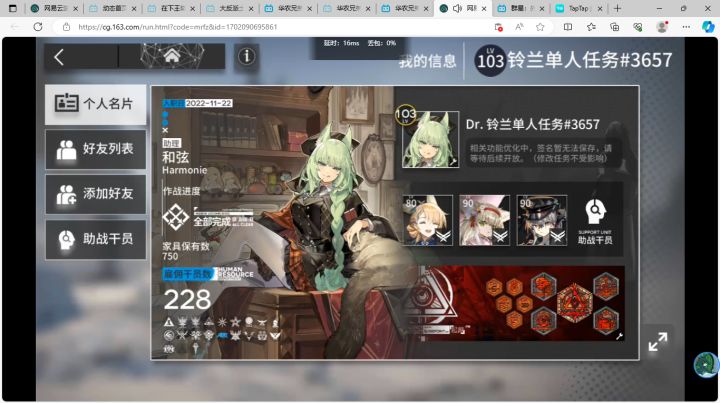 求个正常一点的助战位好友截图