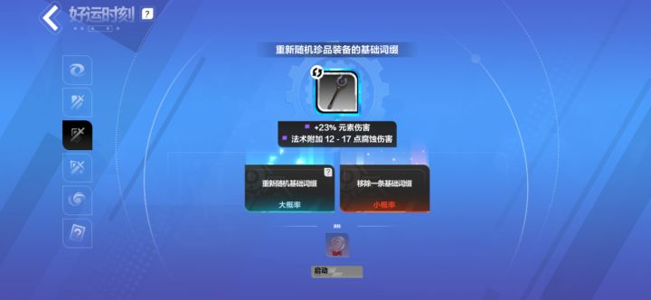 会两条基础词缀一起换吗截图