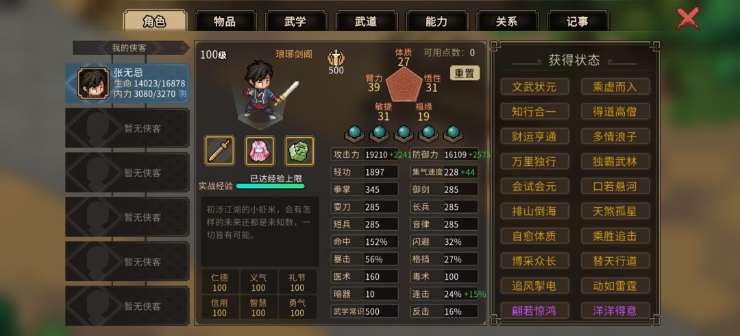 属性加点 3