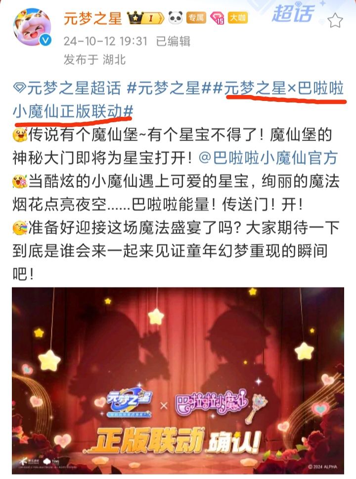 芜湖❗《元梦之星》联动《巴啦啦小魔仙》🔥🔥🔥 2