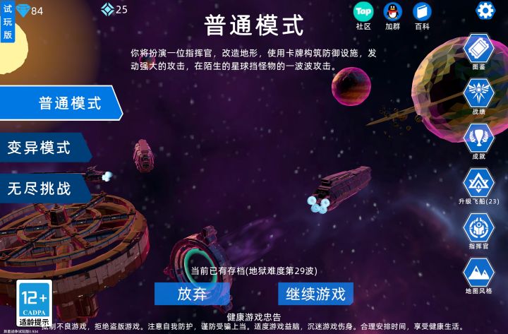 更新版本后游戏记录被回退？截图
